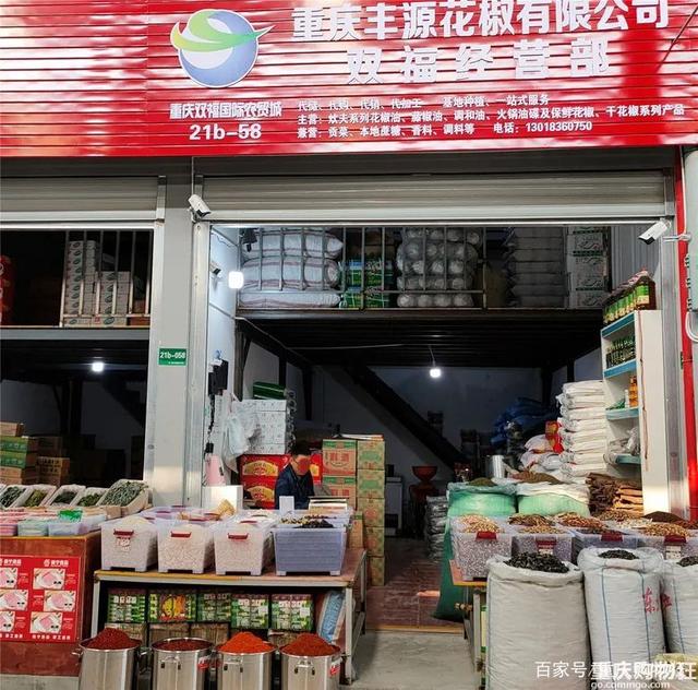 粮油调味品批发
