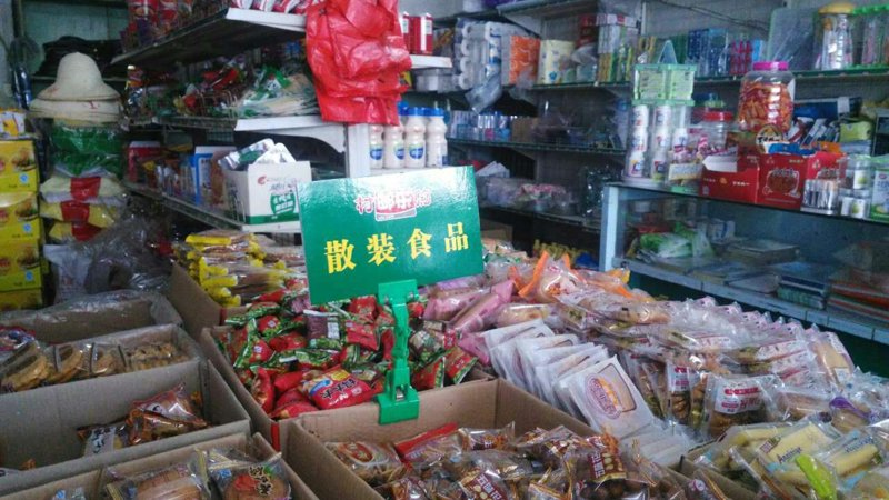 散装食品销售